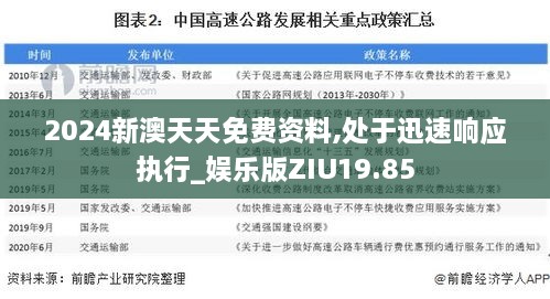 2024新澳天天免费资料,处于迅速响应执行_娱乐版ZIU19.85