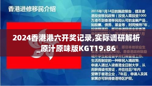 2024香港港六开奖记录,实际调研解析_原汁原味版KGT19.86