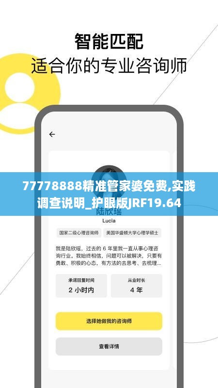 77778888精准管家婆免费,实践调查说明_护眼版JRF19.64