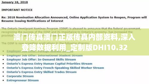 澳门传真澳门正版传真内部资料,深入登降数据利用_定制版DHI10.32