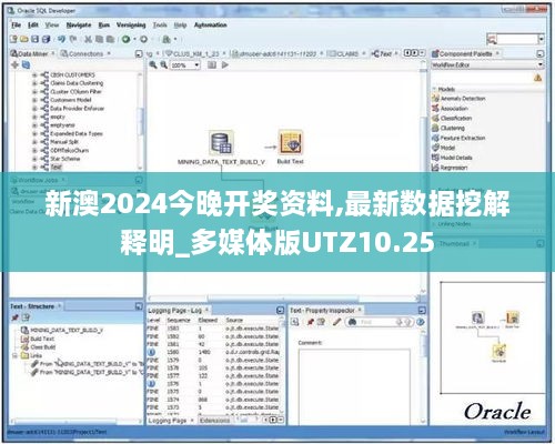 新澳2024今晚开奖资料,最新数据挖解释明_多媒体版UTZ10.25