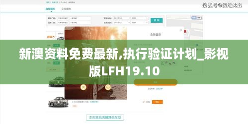 新澳资料免费最新,执行验证计划_影视版LFH19.10