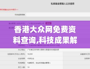 香港大众网免费资料查询,科技成果解析_运动版DTO19.95