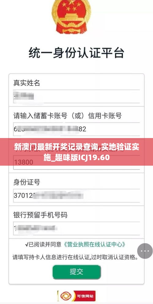 新澳门最新开奖记录查询,实地验证实施_趣味版ICJ19.60