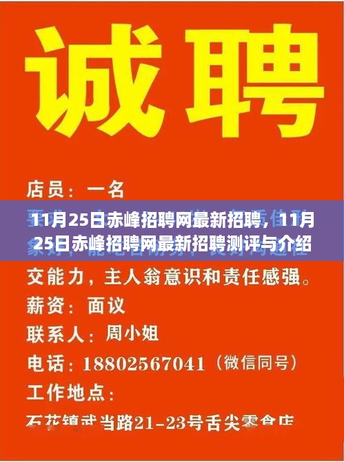 11月25日赤峰招聘网最新招聘信息及测评介绍