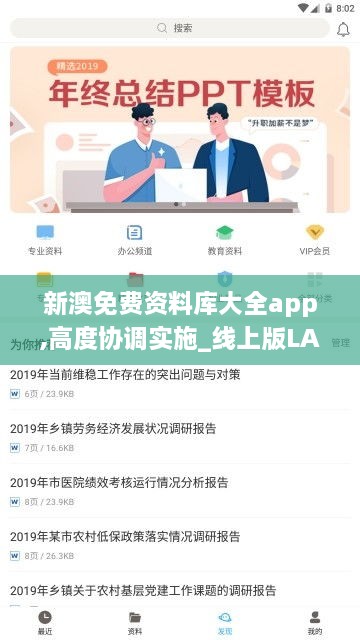 新澳免费资料库大全app,高度协调实施_线上版LAT10.40