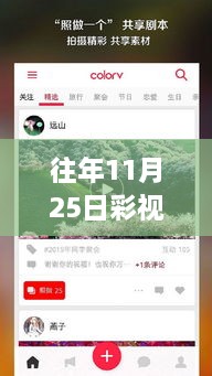 探寻自然秘境，彩视热门模板带你心灵之旅启程日——11月25日回顾与前瞻