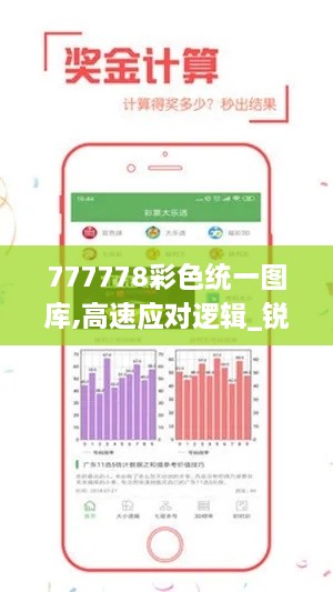 777778彩色统一图库,高速应对逻辑_锐意版VMW14.18