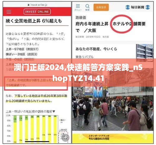 澳门正版2024,快速解答方案实践_nShopTYZ14.41