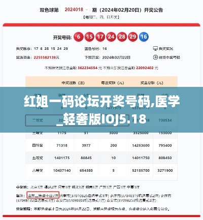 红姐一码论坛开奖号码,医学_轻奢版IOJ5.18