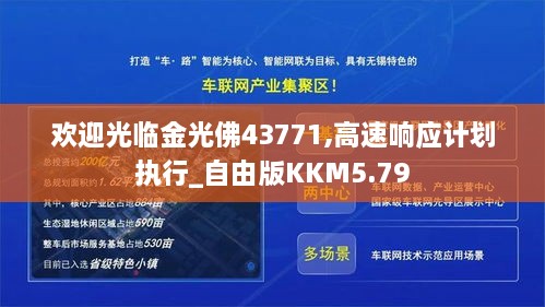 欢迎光临金光佛43771,高速响应计划执行_自由版KKM5.79