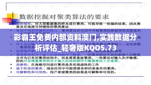 彩霸王免费内部资料澳门,实践数据分析评估_轻奢版KQO5.73