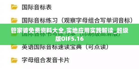 管家婆免费资料大全,实地应用实践解读_超级版OIF5.16