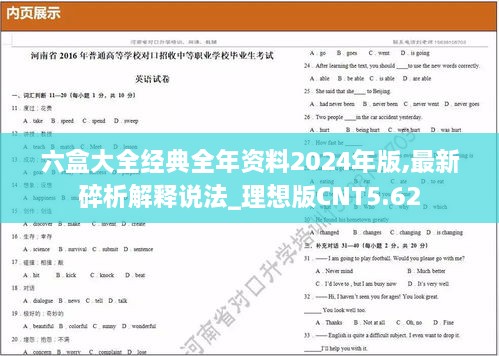 六盒大全经典全年资料2024年版,最新碎析解释说法_理想版CNT5.62