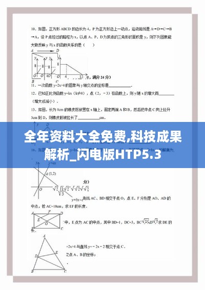 全年资料大全免费,科技成果解析_闪电版HTP5.3