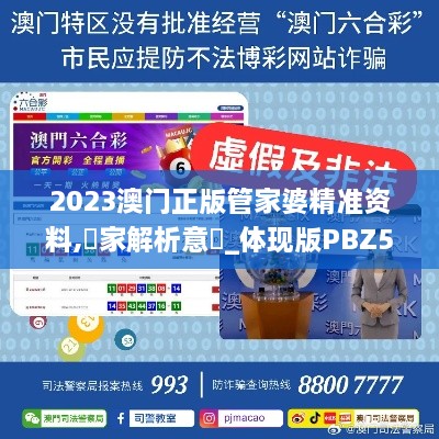 2023澳门正版管家婆精准资料,專家解析意見_体现版PBZ5.55