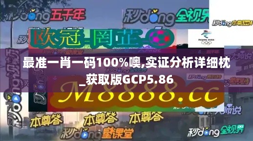 最准一肖一码100%噢,实证分析详细枕_获取版GCP5.86