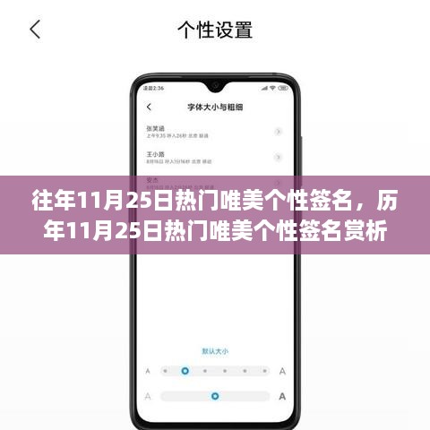 历年11月25日热门唯美个性签名回顾与赏析