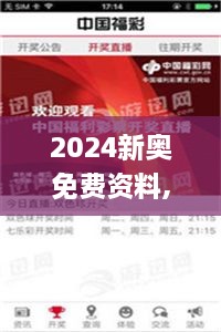 2024新奥免费资料,2024年澳门今晚094期开奖资料,全方位展开数据规划_钻石版PIN14.68