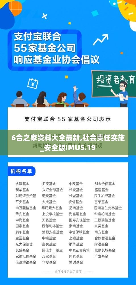 6合之家资料大全最新,社会责任实施_安全版IMU5.19