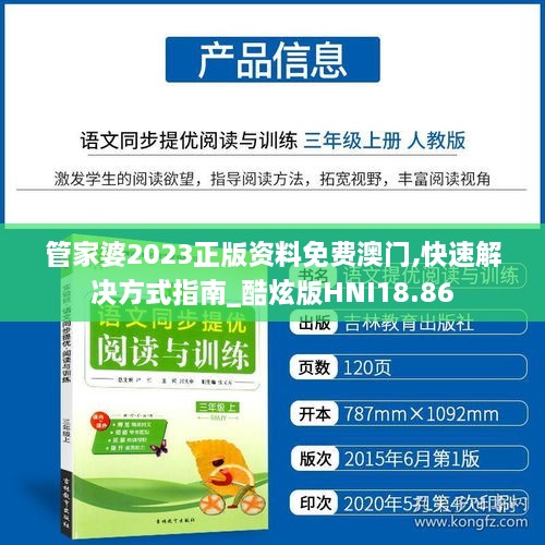 管家婆2023正版资料免费澳门,快速解决方式指南_酷炫版HNI18.86