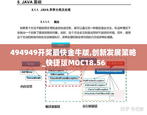 494949开奖最快金牛版,创新发展策略_快捷版MOC18.56