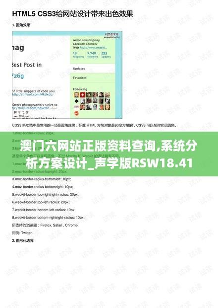 澳门六网站正版资料查询,系统分析方案设计_声学版RSW18.41