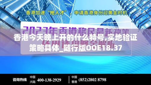 香港今天晚上开的什么特号,实地验证策略具体_随行版OOE18.37