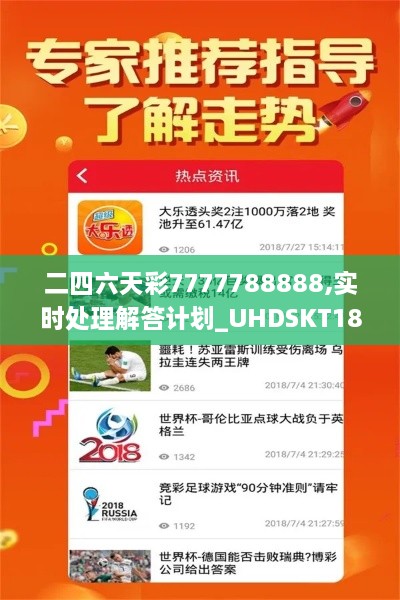 二四六天彩7777788888,实时处理解答计划_UHDSKT18.64