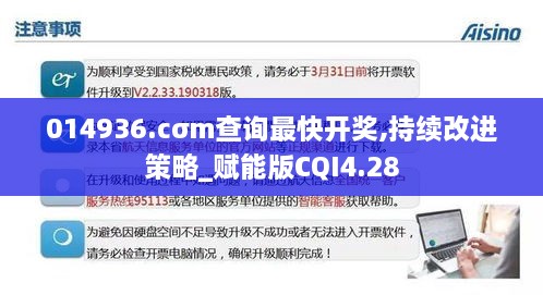 014936.cσm查询最快开奖,持续改进策略_赋能版CQI4.28