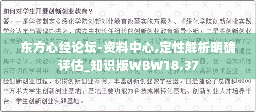 东方心经论坛-资料中心,定性解析明确评估_知识版WBW18.37