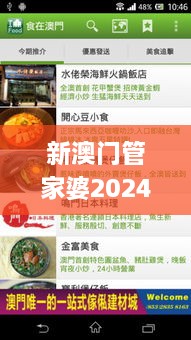 新澳门管家婆2024年,测绘_颠覆版QSZ4.10