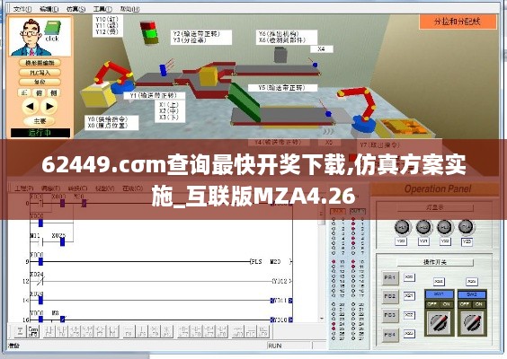 62449.cσm查询最快开奖下载,仿真方案实施_互联版MZA4.26