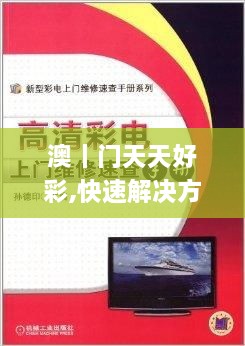 澳｜门天天好彩,快速解决方式指南_绝版SIA18.14