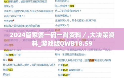 2O24管家婆一码一肖资料／,大决策资料_游戏版QWB18.59