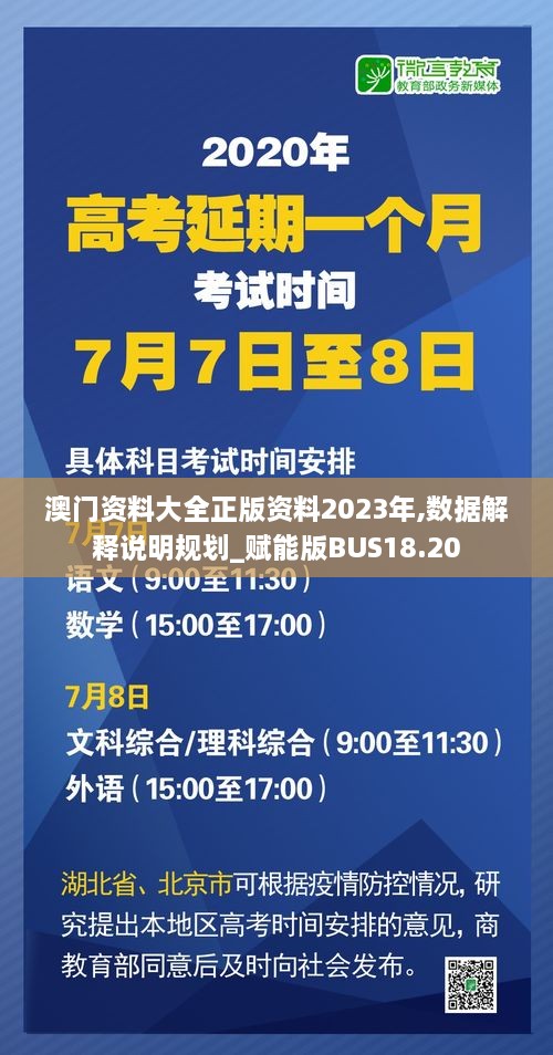 澳门资料大全正版资料2023年,数据解释说明规划_赋能版BUS18.20