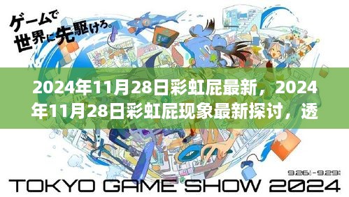 透视彩虹屁现象，正反两面与个人立场分析（2024年最新探讨）