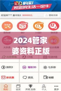 2024管家婆资料正版大全澳门,定性解析明确评估_语音版VND4.8