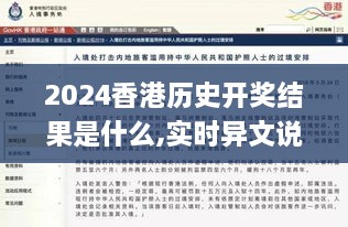 2024香港历史开奖结果是什么,实时异文说明法_生活版HEZ4.48