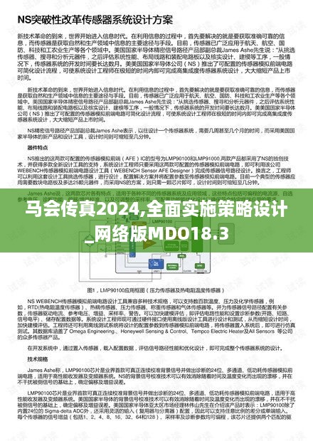 马会传真2024,全面实施策略设计_网络版MDO18.3