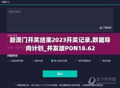 新澳门开奖结果2023开奖记录,数据导向计划_并发版PON18.62