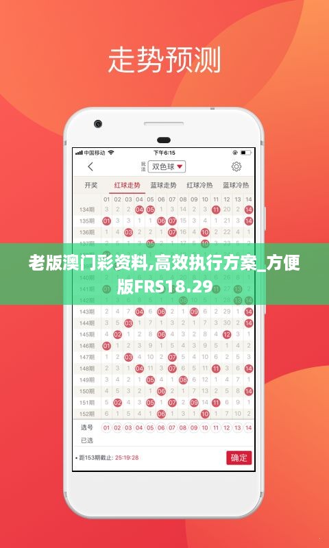 老版澳门彩资料,高效执行方案_方便版FRS18.29