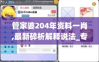 管家婆204年资料一肖,最新碎析解释说法_专业版GSI4.25