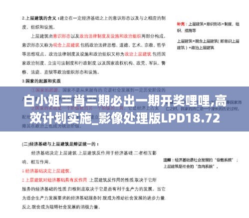 白小姐三肖三期必出一期开奖哩哩,高效计划实施_影像处理版LPD18.72