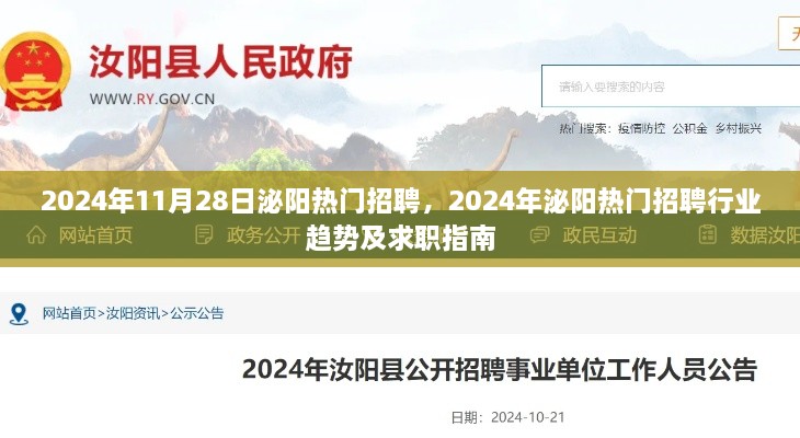 泌阳热门招聘行业趋势及求职指南（2024年）