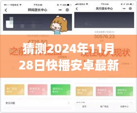 2024年快播安卓版最新指南，安装与使用教程