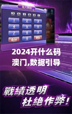 2024开什么码澳门,数据引导设计方法_硬件版SXV6.812