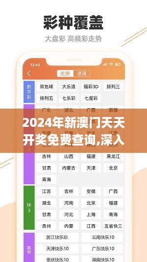 2024年新澳门天天开奖免费查询,深入挖掘解释说明_升级版QSK21.481