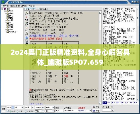 2o24奥门正版精准资料,全身心解答具体_幽雅版SPO7.659