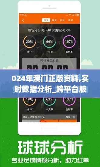 024年澳门正版资料,实时数据分析_跨平台版RAR81.848